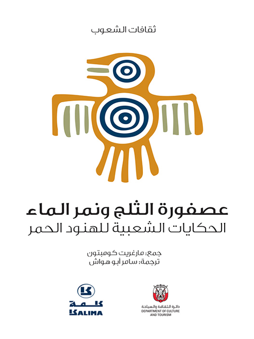 Title details for الحكايات الشعبية للهنود الحمر 1 by Department of Culture and Tourism - ABU DHABI - Available